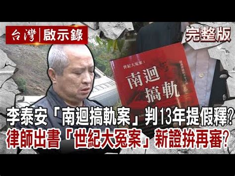 鐵路搞軌案 剪髮吉日 2023